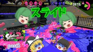 むしおとコヤリのスプラトゥーン2　PART2（ゆっくり実況）