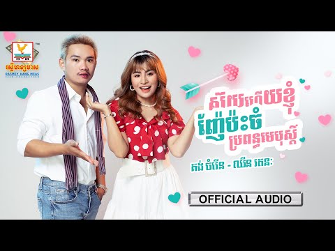 Soy And I Touched The Wife Of The Post Chief - Most Popular Songs from Cambodia