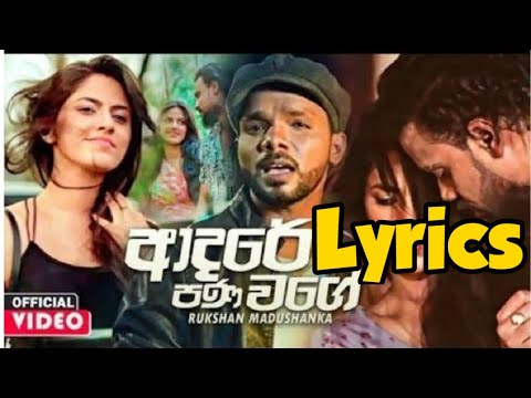Adare Pana Wage (ආදරේ පණ වගේ) - Rukshan Madushanka (Rukshi) lyrics Music Video 2021#LTWjukeBoX