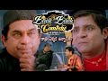 Super Movie Comedy Scenes Brahmanandam Ali Comedy Scenes Latest Telugu Comedy Movies
