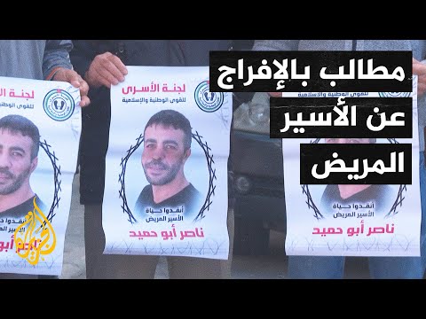 فلسطين.. وقفة جماهيرية تضامناً مع الأسير ناصر أبو حميد في قطاع غزة