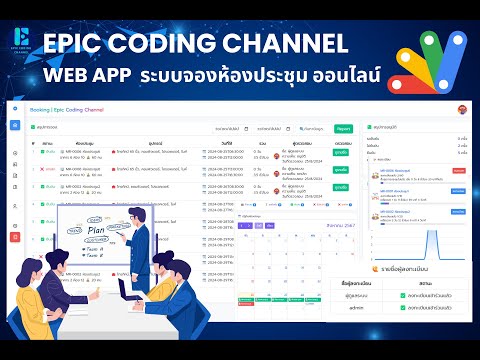 Web App Booking | ระบบจองห้องประชุม ออนไลน์
