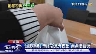 《野生狂廚》特典掀話題!「大龍蝦塑膠袋」台味爆棚 意外飄高級感