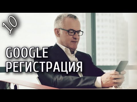 Урок 10. Смартфон от А до Я: Учетная запись Google
