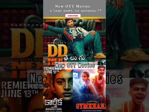 New OTT Release Telugu #oneminute #telugureviews #movies4u #telugucinema Teluguvoice