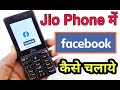 Jio Phone Me Facebook Kaise Chalaye F320B New Big Update