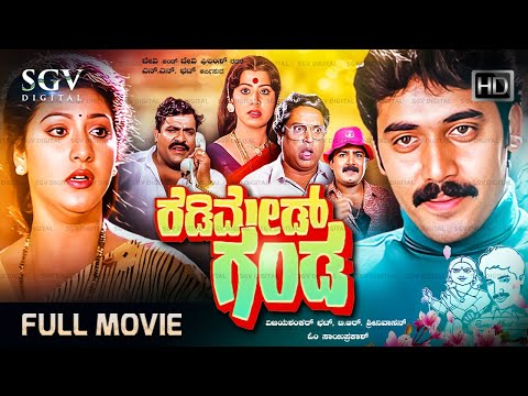 Readymade Ganda Kannada Movie (1991) [ FULL HD ] Shashikumar, Malashree