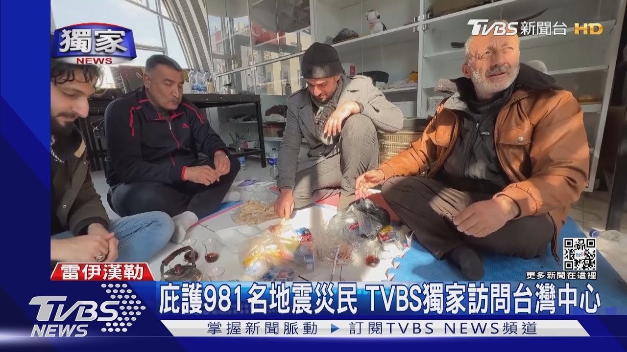 庇護981名地震災民　TVBS獨家訪問台灣中心