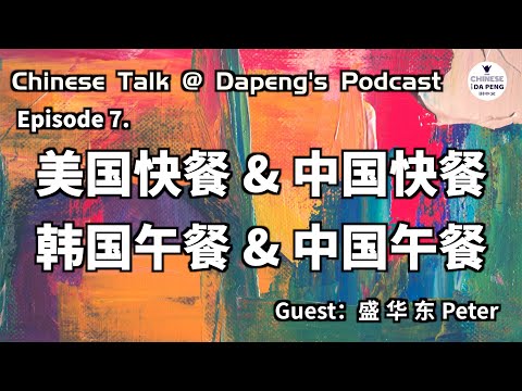 韓國午餐和中國午餐