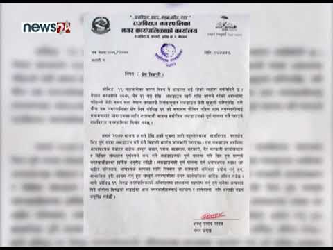 राजविराजमा निषेधाज्ञा - NEWS24 TV