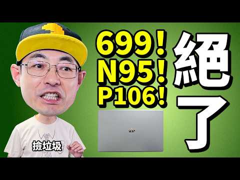 Can a $699 Knockoff Laptop with a P106 GPU, RAM, and SSD Actually Run AAA Games?