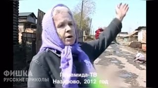 Смотреть онлайн Подборка: русские очень сильно тупят