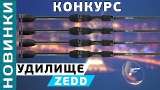 Спиннинговые удилища флагман