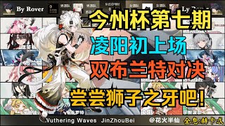 [閒聊] 鳴潮比賽還有bp的喔 會玩耶