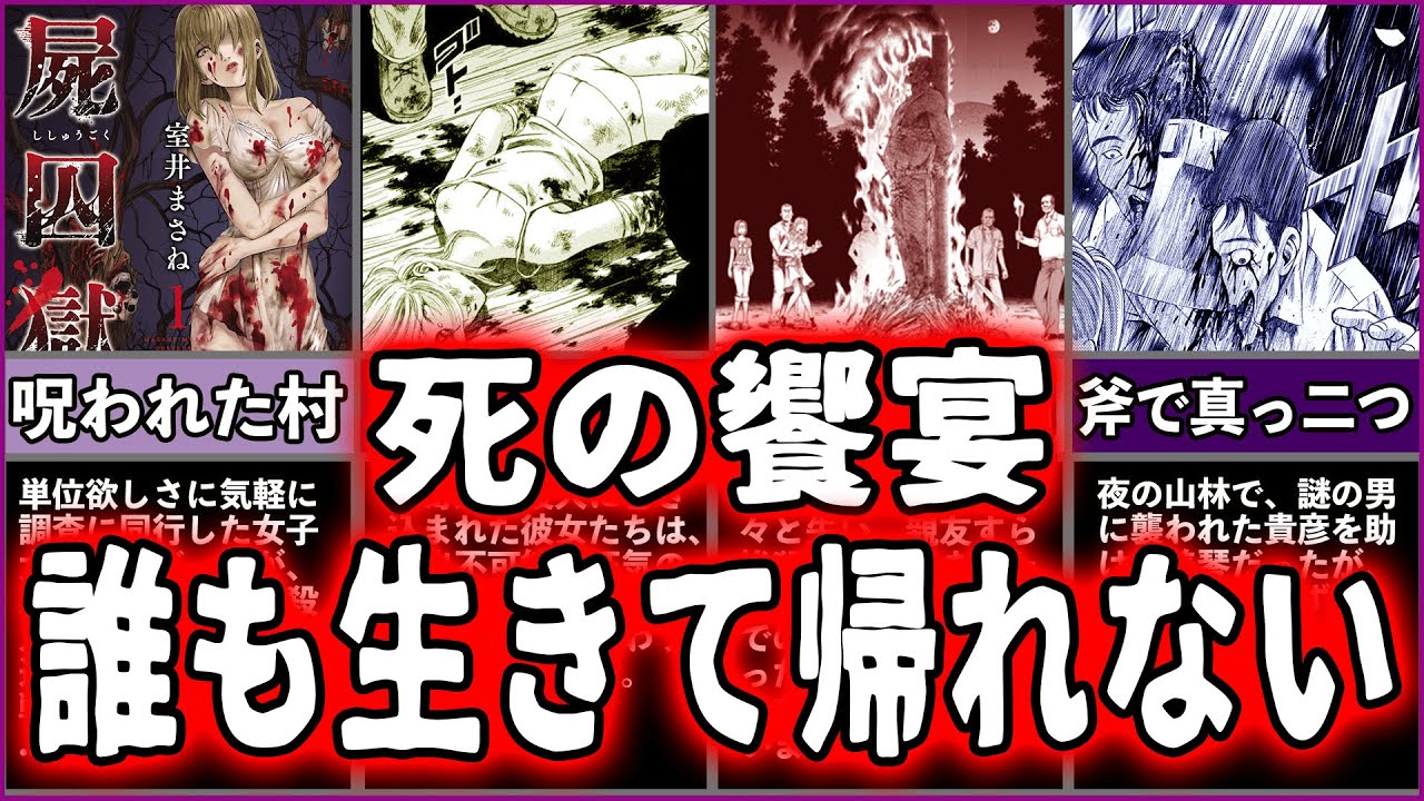 ◯戮と猟奇が蔓延る村…空前絶後のサスペンスホラー【ゆっくり解説】