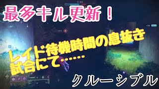 最多キル更新対戦！【Destiny 2】