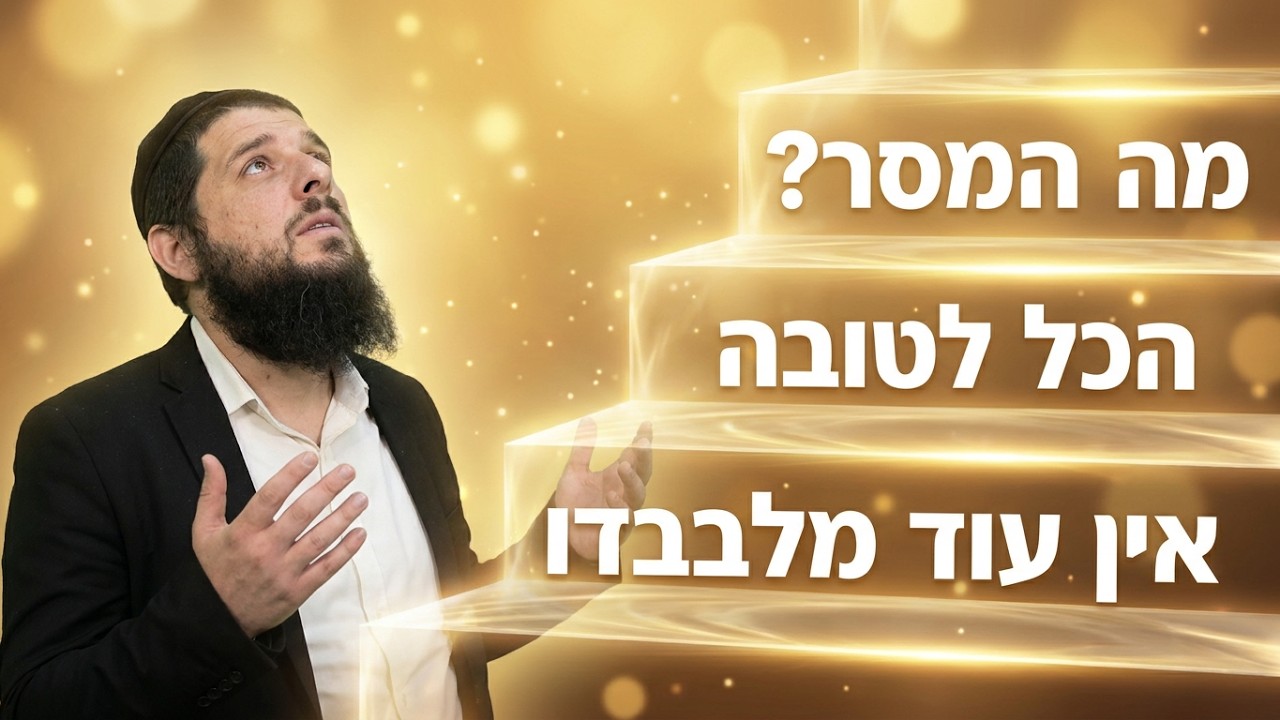 הרב שמואל לסרי שלושת דרגות האמונה