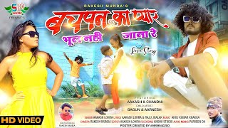 Bachpan Ka Pyar ( Nagpuri Video ) 2021 Video Song
