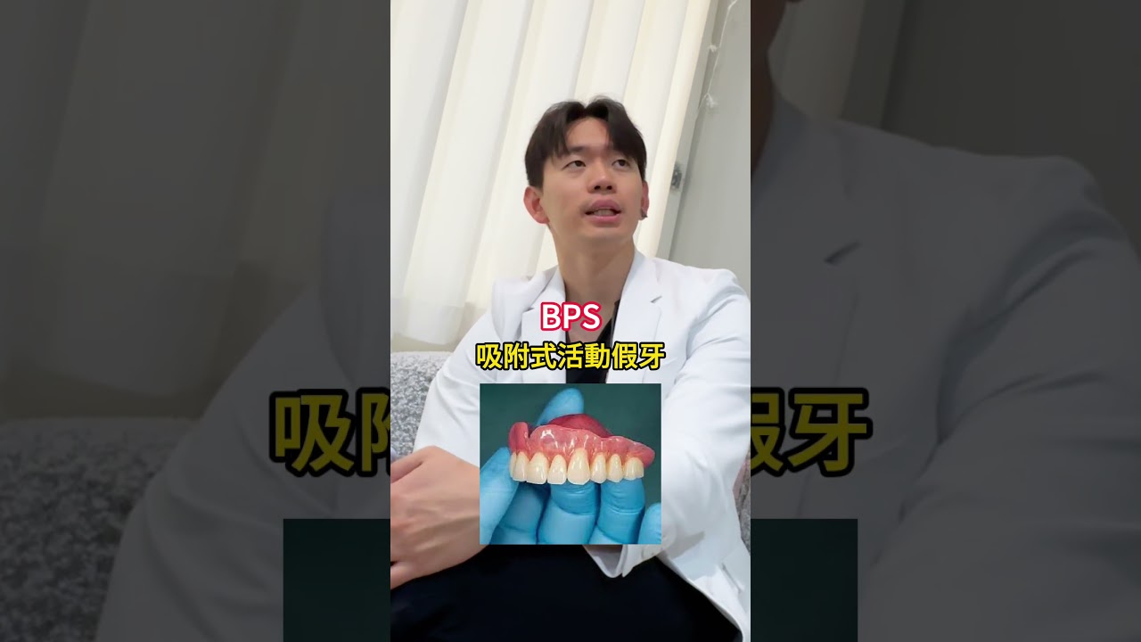 ? 常常擔心活動假牙會掉出來嗎？