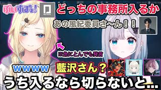 ぶいすぽっ！ ネオポルテどっちの事務所に入るか話でとんでもない発言をしてしまう藍沢エマ【切り抜き/藍沢エマ/蝶屋はなび/花芽すみれ/水無瀬/yue/絲依とい/cr/VALORANT/雑談】