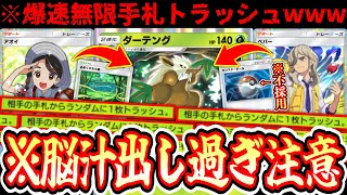【緊急】※最速先攻2ターンからの爆速ダーテングトラッシュ祭りが楽しすぎるからみんなでランクマぶっ壊そうぜwww【ポケポケ/Pokémon Trading Card Game Pocket】