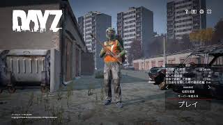 【Dayz】