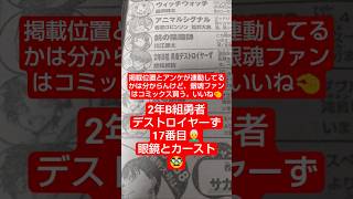 #2年B組勇者デストロイヤーず 15話「メガネA＞メガネB＞メガネC」（空知英秋）『笑福亭鶴瓶の話でもある』#少年ジャンプ #2026年 36号 #jump #comics #WJ #漫画語り