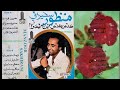 He Sindh Ji Jeka Dharti Aa Hin Dharti San Manzoor Sakhirani LFP Volume 04 Lyrics Ustad Bukhari