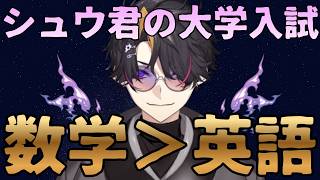 闇ノシュウ君のお勉強事情【Luxiem/にじさんじ EN/切り抜き/Shu Yamino/Nijisanji EN/翻訳/日本語字幕】