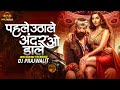 Pehle Uthale Song Nora Fatehi Pehle Uthale Ander Wo Dale Song Sarke Chunar Teri Sarke Hindi Song