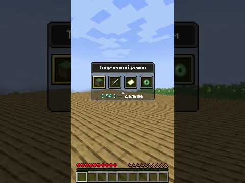 КАК ЛЕГКО МЕНЯТЬ ИГРОВОЙ РЕЖИМ В МАЙНКРАФТЕ #shorts #майнкрафт