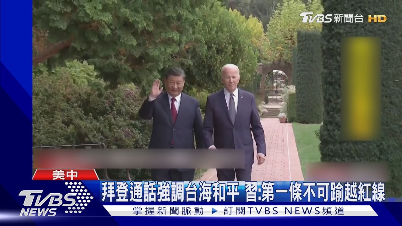 賴就職前夕熱線! 拜登「台海穩定說」、習:不可踰越紅線