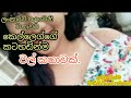 Wal Katha In Sinhala Gril Voice