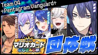 【マリオカートワールド】団　体　戦【長尾景/にじさんじ】【 #マリカにじさんじ杯 】