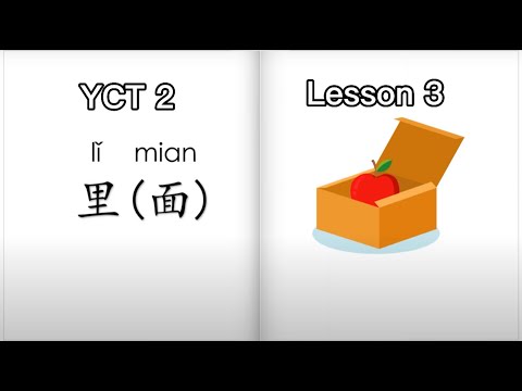 学中文，第3课，你的铅笔呢？Where's your pencil？ Learn Chinese，YCT 2，lesson 3，汉语教学， Mr Sun Mandarin Chinese