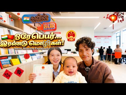 How to buy a Birth Certificate in China? 📜What is the Chinese Name Meaning?|One name, two languages!