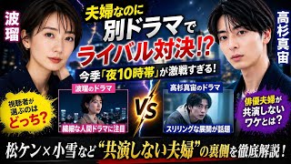 💥波瑠×高杉真宙“夫婦なのに別ドラマ対決”が激アツすぎる！夜10時帯ライバル戦の真相とは？🔥📺 | asadora | ばけばけ 朝ドラ | ばけばけ スピンオフ | moonlight 10 pm