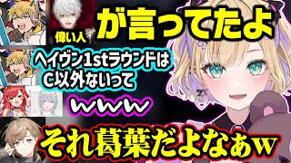 偉い人(葛葉)に教えてもらった作戦を試す、煽り合うのあつな、ラウンド中にござるが感染する胡桃のあ達【ぶいすぽ/切り抜き/胡桃のあ/猫汰つな/叶/エクスアルビオ/弦月藤士郎/#V最協A2】