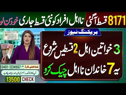 8171 New Payment Start From Today - Benazir Ke Paise - 7 People Ineligible || 8171 BISP Check Online