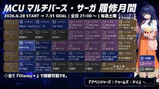 【マルチバースサーガ】デッドプール【同時視聴配信】