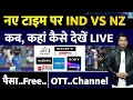 India Vs New Zealand ODI Series Live कब कहां देखें मैच Live Streaming Ch