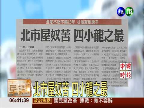 北市屋奴苦 四小龍之最