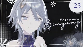 【歌枠】今日もお疲れさま。楽し～くまったり歌ヲウ✽【wouca : RK Music】#utawouca 23 / #shorts #vtuber #vsinger