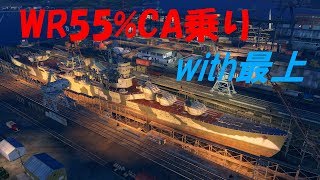 WR55%CA乗りはこう考える！最上編1
