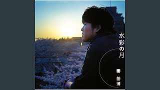 Suisai No Tsuki (Cinema Version)