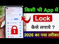 App Lock Kaise Kare App Me Lock Kaise Lagaye App Par Lock Kaise Lagaye Set Password In App 2026
