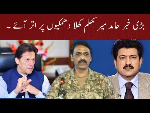 download lagu mp3 mp4 Hamid Mir Columns, download lagu Hamid Mir Columns gratis, unduh video klip Hamid Mir Columns