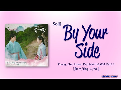 Solji &ndash; By Your Side (사랑스런 너의 곁에) [Poong, the Joseon Psychiatrist OST Part 1] [Color_Coded_Lyrics]