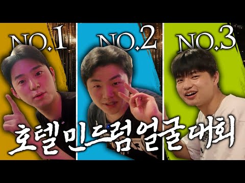 Mindrum Hotel Staff Face Contest Has Begun!