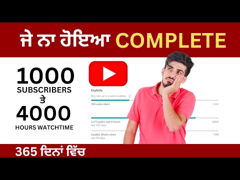 What Happens if You Don't Reach 4000 Watch Hours in a Year? in Punjabi